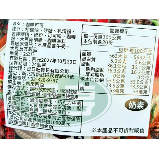 日日旺咖啡可可-奶素