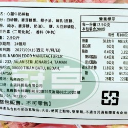 金瑞祥心囍牛奶棒糖