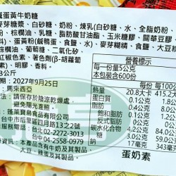 蓬萊鹹蛋黃牛奶糖-蛋奶素