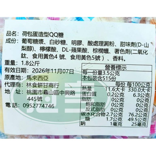 林食餅甘荷包蛋造型QQ糖