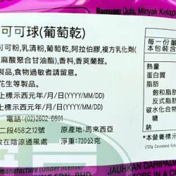 慧鴻cocoaland可可球(葡萄乾)-奶素