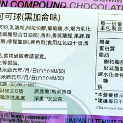 慧鴻cocoaland可可球(黑加侖味)-奶素