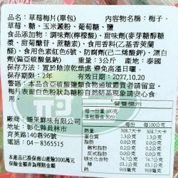 臻果草莓梅片(單包)