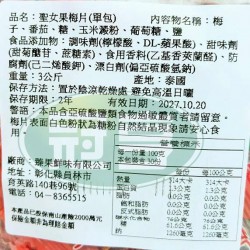 臻果聖女果梅片(單包)