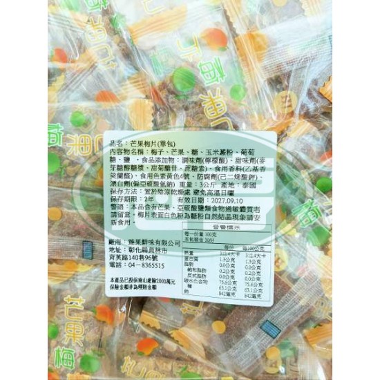 臻果芒果梅片(單包)