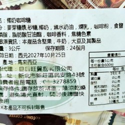 日日旺椰奶咖啡糖
