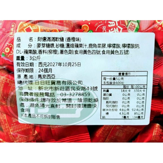 日日旺財億滿滿軟糖(香橙味)
