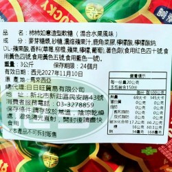 日日旺柿柿如意造型軟糖(混合水果風味)