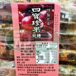 金瑞祥四寶珍果軟糖(四物條)