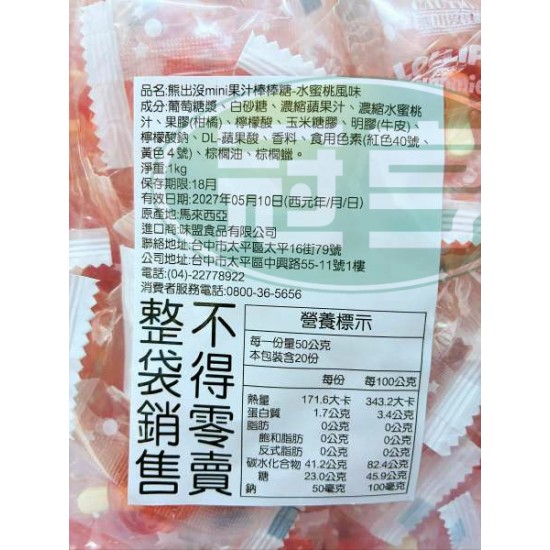 味盟熊出沒mini果汁棒棒糖(水蜜桃味)-含牛明膠(包)