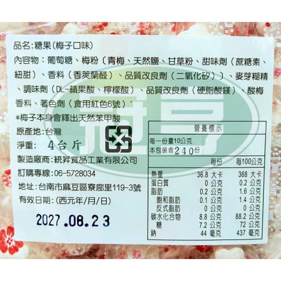 統昇梅之果