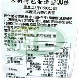 來新荷包蛋造型QQ軟-含牛明膠