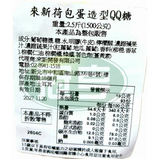 來新荷包蛋造型QQ軟-含牛明膠
