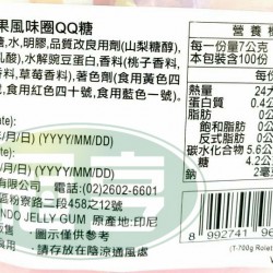 慧鴻呦皮水果風味圈QQ糖-含明膠(包)