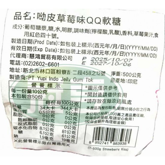 慧鴻呦皮草莓味QQ軟糖-含明膠(包)