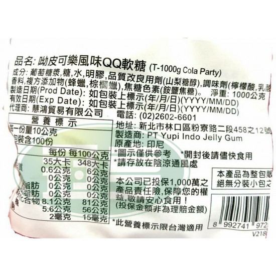 慧鴻呦皮可樂風味QQ軟糖-含明膠(包)