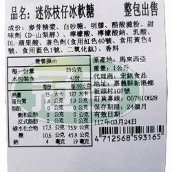 宏銘迷你枝仔冰軟糖(包)