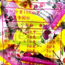 雄風黑棗風味軟糖