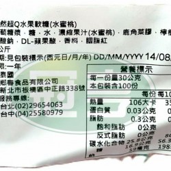 鄉春果然超Q水果軟糖(水蜜桃)