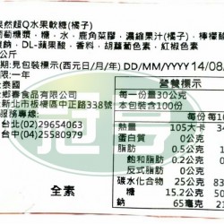鄉春果然超Q水果軟糖(橘子)-全素