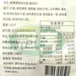 日日旺歡樂萬聖節棉花糖(圓柱形)
