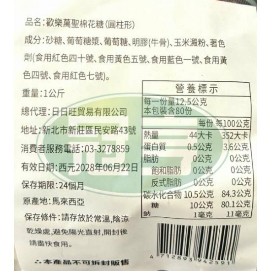 日日旺歡樂萬聖節棉花糖(圓柱形)
