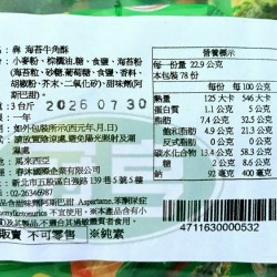 我最牛(犇)海苔牛角酥-全素(新舊包裝隨機出貨)