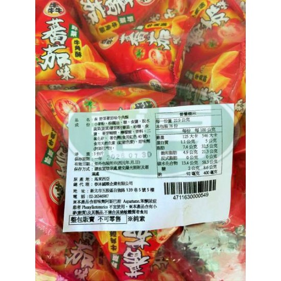 我最牛(犇)番茄牛角酥-全素(新舊包裝隨機出貨)