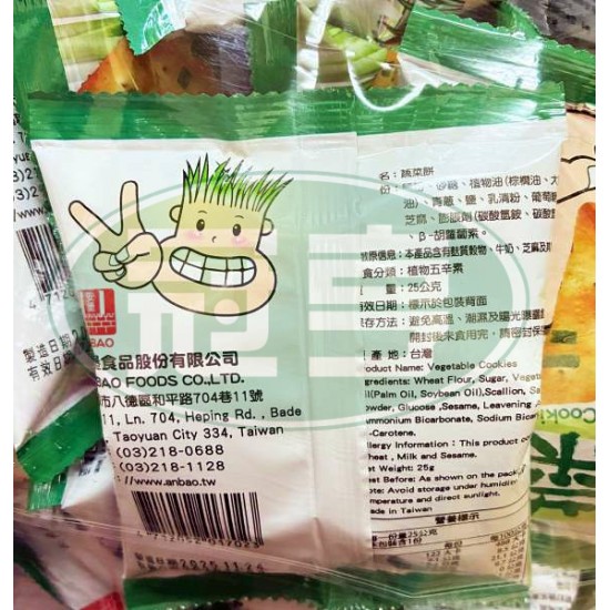 安堡蔬菜餅(三角形)-植物五辛素