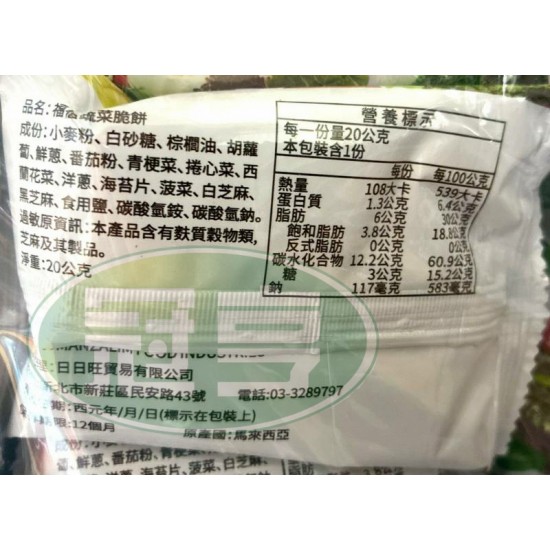 日日旺福伯蔬菜脆餅(葉子型)