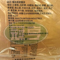 日日旺福伯蔬菜脆餅(葉子型)