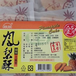 台灣親親台灣造型土鳳梨酥-蛋奶素