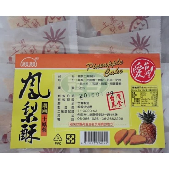 台灣親親台灣造型土鳳梨酥-蛋奶素