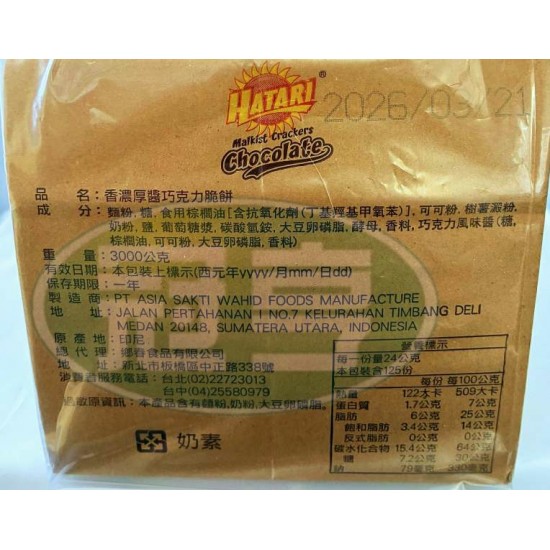 鄉春香濃厚醬巧克力脆餅-奶素