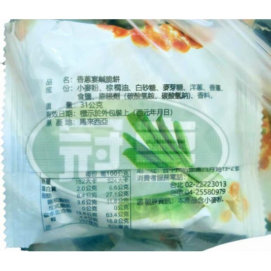 蓬萊香蔥宴鹹脆餅