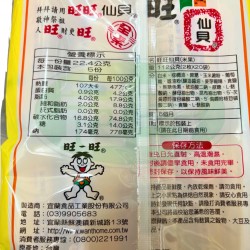 旺旺仙貝（大旺）-全素