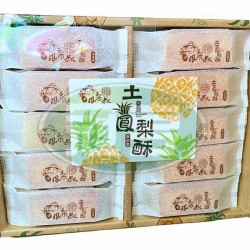 朋富土鳳梨酥禮盒-蛋奶素
