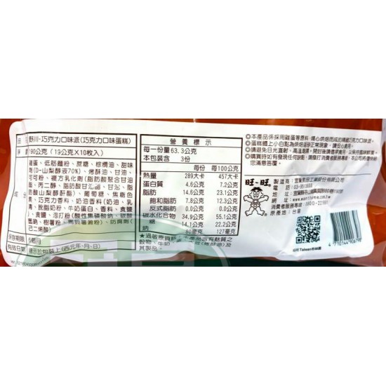 宜蘭野川巧克力派(19g*10入)