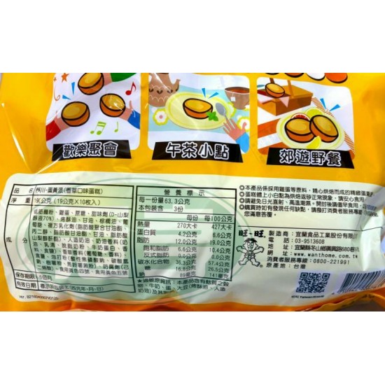 宜蘭野川蛋黃派(香草味)(19g*10入)