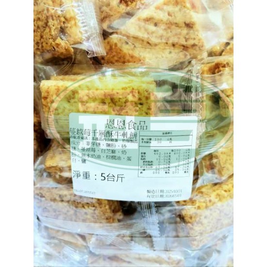 恩恩方塊酥牛軋糖-蔓越莓**運送過程中難免破損，無法接受者請勿下單**