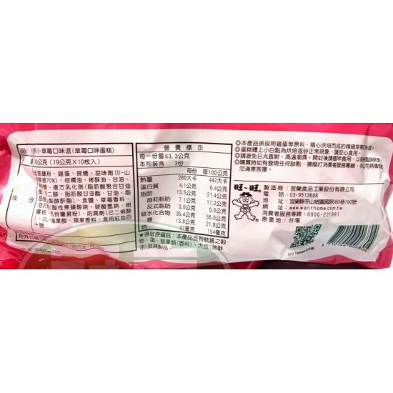 宜蘭野川草莓派(19g*10入)