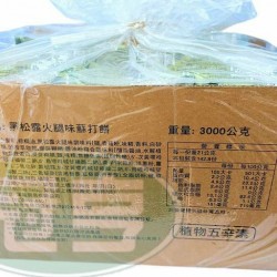 漢隆黑松露火腿味蘇打餅-植物五辛素