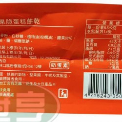 漢隆腰果脆蛋糕餅乾-蛋奶素