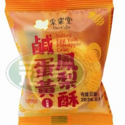 采栥堂鹹蛋黃鳳梨酥-蛋奶素
