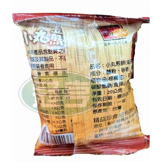 精益珍小丸煎餅(海苔)[常缺貨下單前請先詢問]