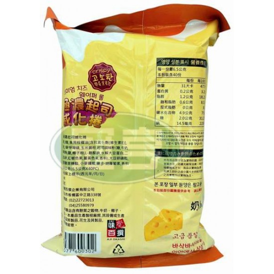 味覺超極濃起司威化捲-奶素(包)