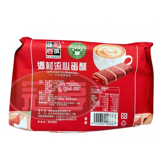 蓬萊流心蛋酥(卡布奇諾味)-蛋素(包)