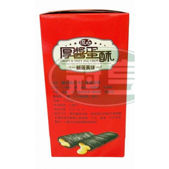 翔禹鹹蛋黃味流心厚醬蛋酥-蛋奶素(盒)