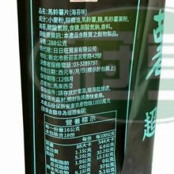 日日旺馬鈴薯片(海苔味)-全素(包)