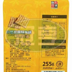 蓬萊自然松露酥脆餅(包)